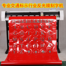 Mika 3M diamond-grade engineering grade Reflective Film cruiser Computerized Engraving Lettering of the time Sticker Car Garment Tailoring Machine