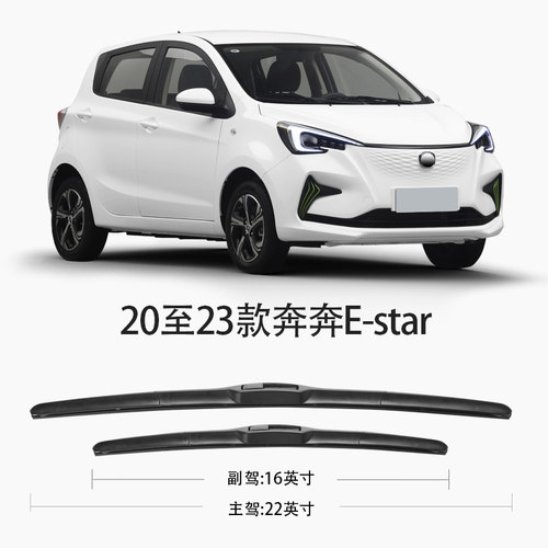 适用长安奔奔estar雨刮器胶条心悦版E-Star国民新能源车雨刷片条 - 图0