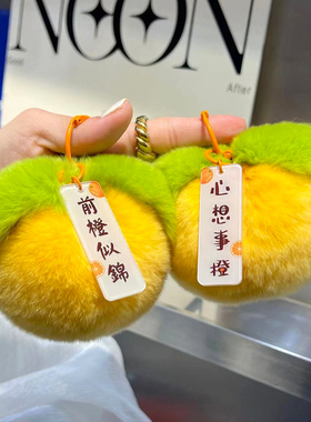 CC家心想事成皮草毛绒钥匙扣