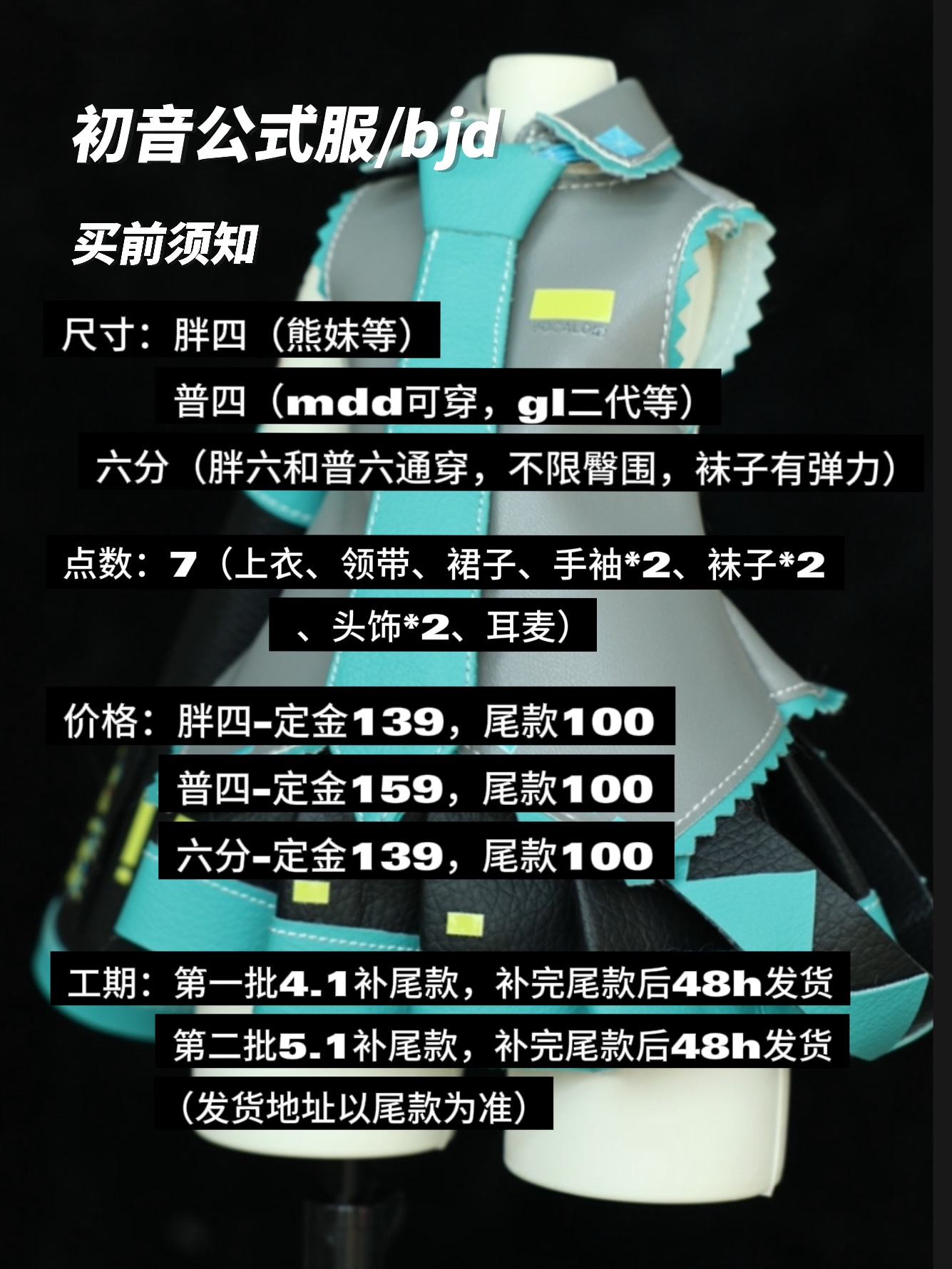 bjd娃衣初音未来miku公式服四分六分 - 图1