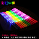 ຄອນເສີດ props stick glow stick ຂອງເດັກນ້ອຍ