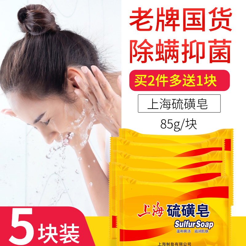 碧之道旗舰店上海硫磺皂去除螨虫香皂洗脸肥皂洗澡沐浴清洁面部女男牛黄除螨皂1