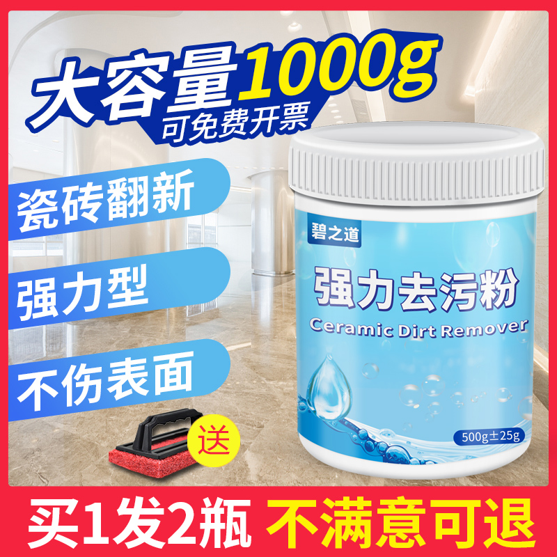 大理石材强力去污粉增亮洗清洁剂 碧之道多用途清洁剂