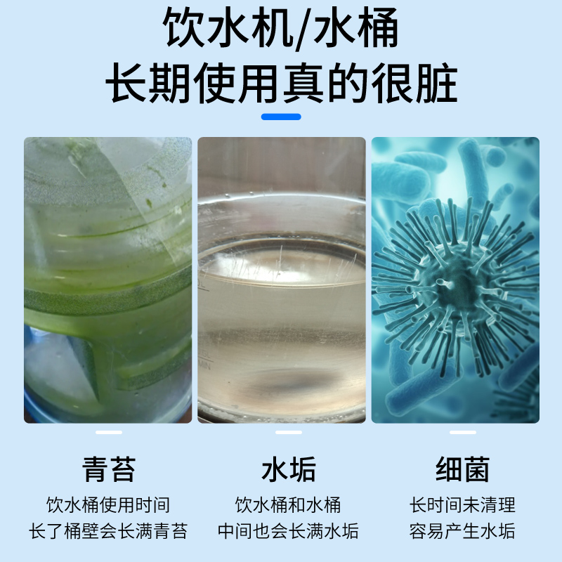 饮水机纯净水桶青苔清除剂清洁水箱水管去除绿藻水藻家用清洗神器-图0