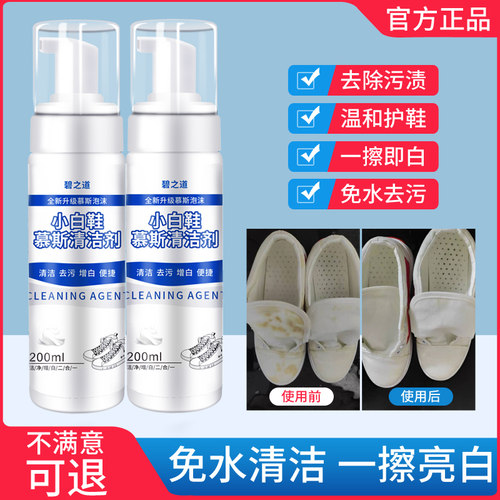 小白鞋清洗剂洗鞋泡沫神器擦鞋刷球鞋白鞋清洁剂去黄污增白专用液 - 图1