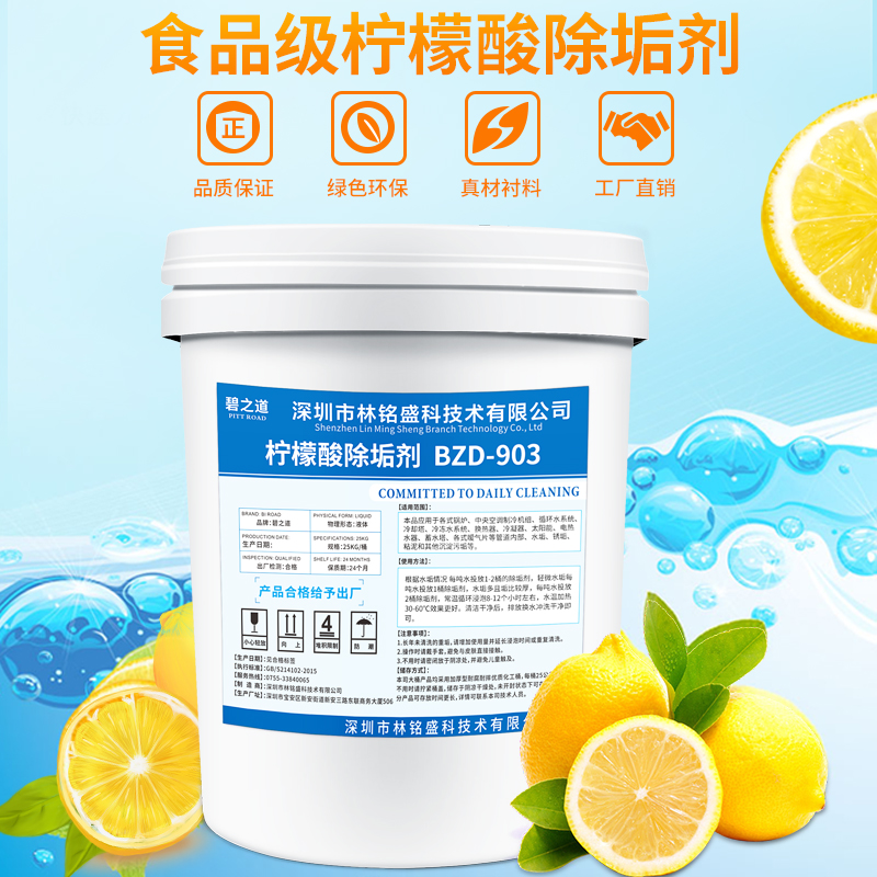 碧之道旗舰店柠檬酸除垢剂食用除水垢清除剂强力食品级太阳能热水器管道清洗剂1