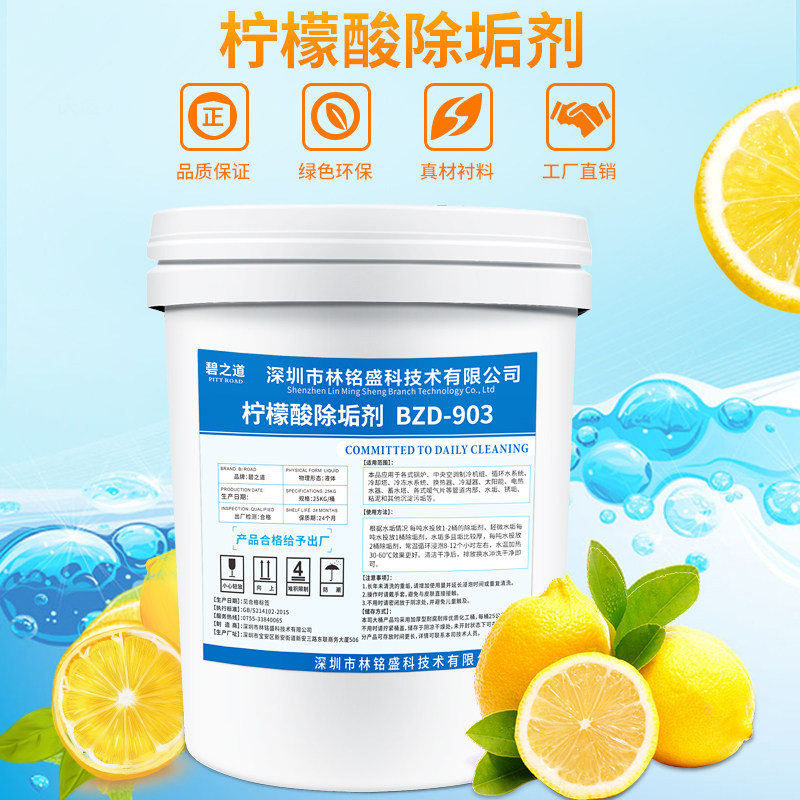 柠檬酸食用除水垢清除剂强力除垢剂 碧之道水垢清洁剂/除垢剂