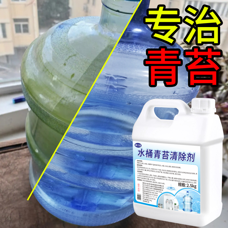 饮水机纯净水桶青苔清除剂清洁水箱水管去除绿藻水藻家用清洗神器-图3