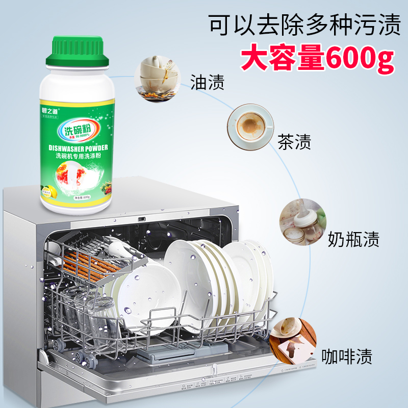 碧之道旗舰店洗碗机洗碗粉洗碗机专用家用清洗剂洗碗盐块洗涤剂碗块清洁剂神器2