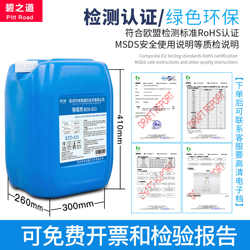  碧之道水垢清洁剂/除垢剂