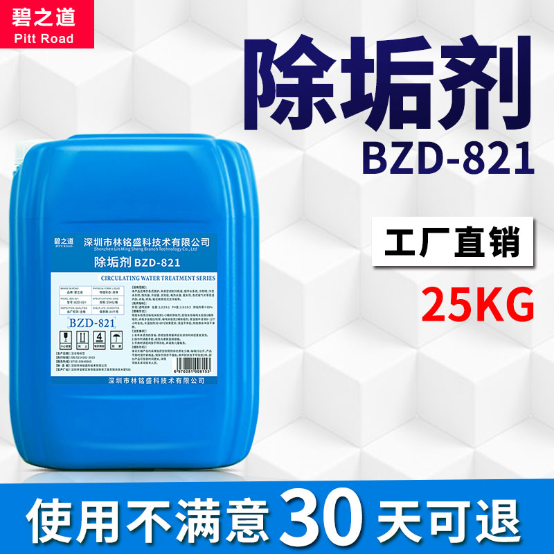 碧之道旗舰店工业锅炉除垢剂冷却塔太阳能冷凝器热水器中央空调水垢克垢清洗剂3