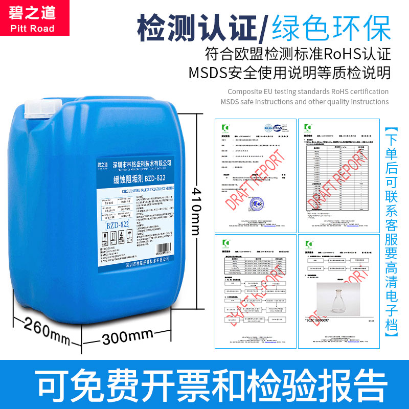 碧之道高效水处理循环水缓蚀阻垢剂 碧之道水垢清洁剂/除垢剂