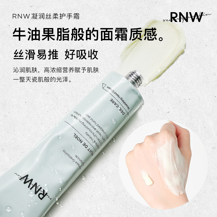 RNW护手霜滋润保湿补水嫩白清爽便携小巧随身带秋冬季防干裂正品