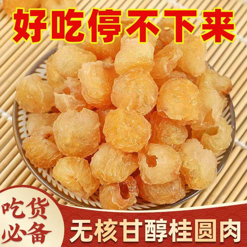 【桂圆肉干】无核特级肉厚正宗泡水喝煲汤龙眼干250g桂圆肉干货