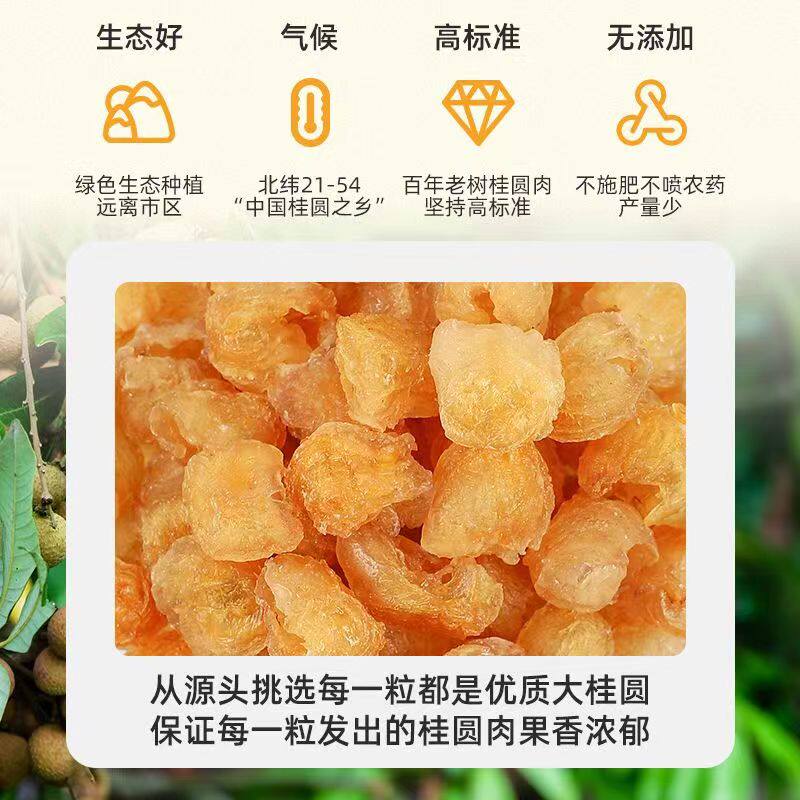 【桂圆肉干】无核特级肉厚正宗泡水喝煲汤龙眼干250g桂圆肉干货