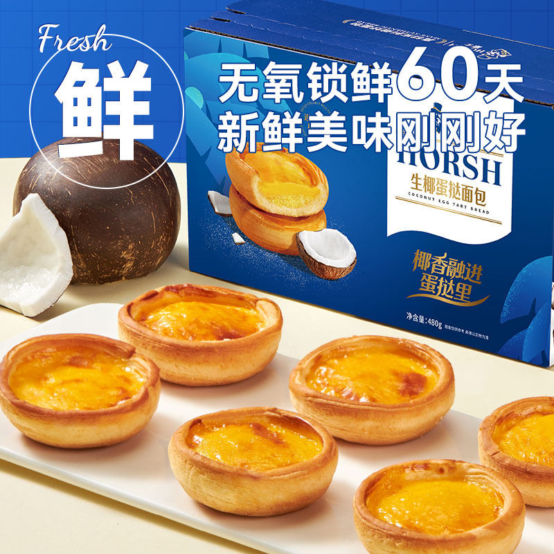  豪士西式糕点
