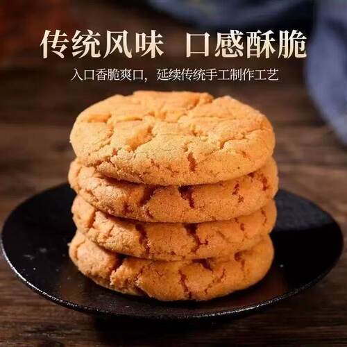 老式桃酥饼干传统老式酥饼整箱早餐糕点心零食休闲食品小吃零食 - 图1