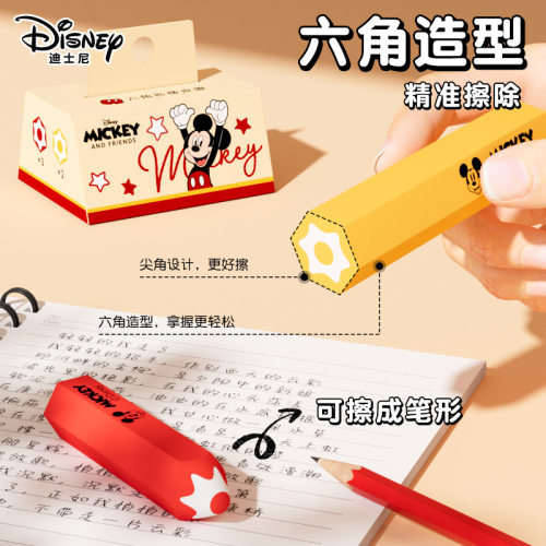 Disney迪士尼米奇儿童六角形橡皮擦学生清洁用品趣味耐用5块装 - 图0