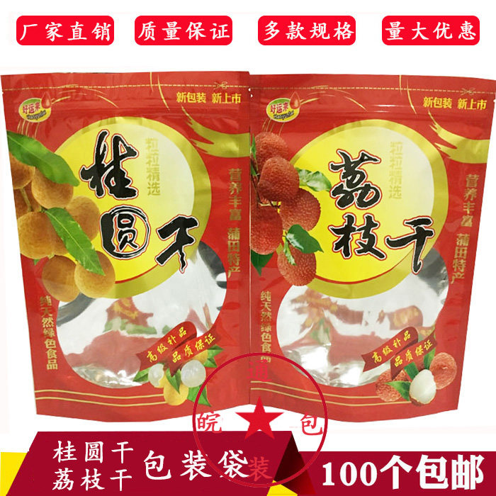 通用莆田桂圆干 荔枝干礼品袋500g装自封口自立塑料食品包装袋子