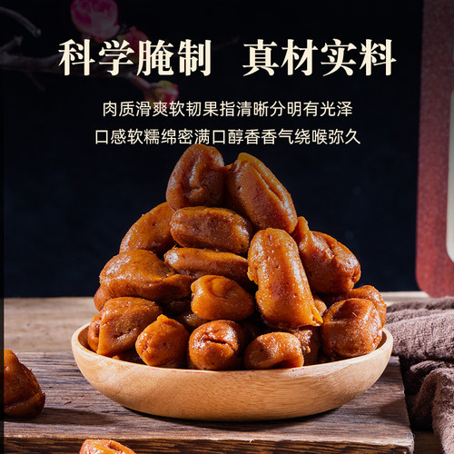 文香黄皮豉潮州三宝特产黄皮果干肉厚无核陈年黄皮豉罐装 - 图0