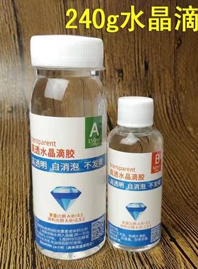 水晶滴胶弧胶宝石仿真水热缩片用滴胶工具环氧AB胶高透明水晶滴胶