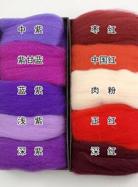 彩色66s羊毛条制作初学者羊毛毡戳戳乐手工diy材料包5g紫色红色