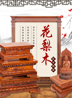 佛像底座加高长方形供奉观音财神