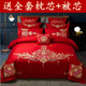 High-end wedding four-piece set of cotton big red embroidery