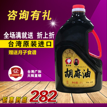 Taiwan wide and huoil sesame oil maternal sitting months Physiological Period Special Oil Cold Pressed Black Sesame Oil 1 bottle of 2L