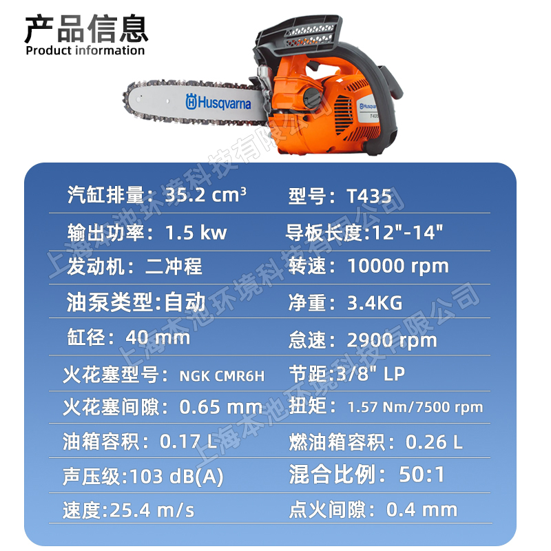Husqvarna富世华T435油锯伐木锯大功率手持砍树锯森林消防切割锯 - 图1