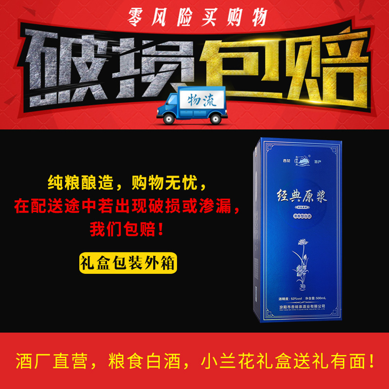 山西杏花镇特产纯高粱珍藏原浆53度500ml6瓶装白酒整箱促销礼盒