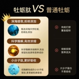 金秀儿 Устричная пептидная эссенция, порошок устриц, мужская таблетка для мужчин для взрослых спермы подготовка к беременности