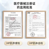 Helicobacter Pylori испытательная полоса испытательная полоса HP Антиген желудочный заболевание Делоцитировало самостоятельное неэтинг -карбоновое C14.