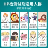 Helicobacter Pylori испытательная полоса испытательная полоса HP Антиген желудочный заболевание Делоцитировало самостоятельное неэтинг -карбоновое C14.