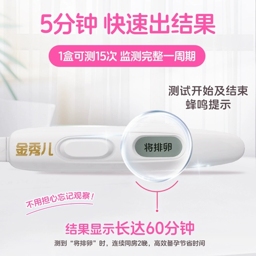 金秀儿 Испытательная полоса на овуляции Электронная овуляция испытательная бумага -тип LH фолликулярное мониторинг прибор овуляции с высокой препаратом беременности