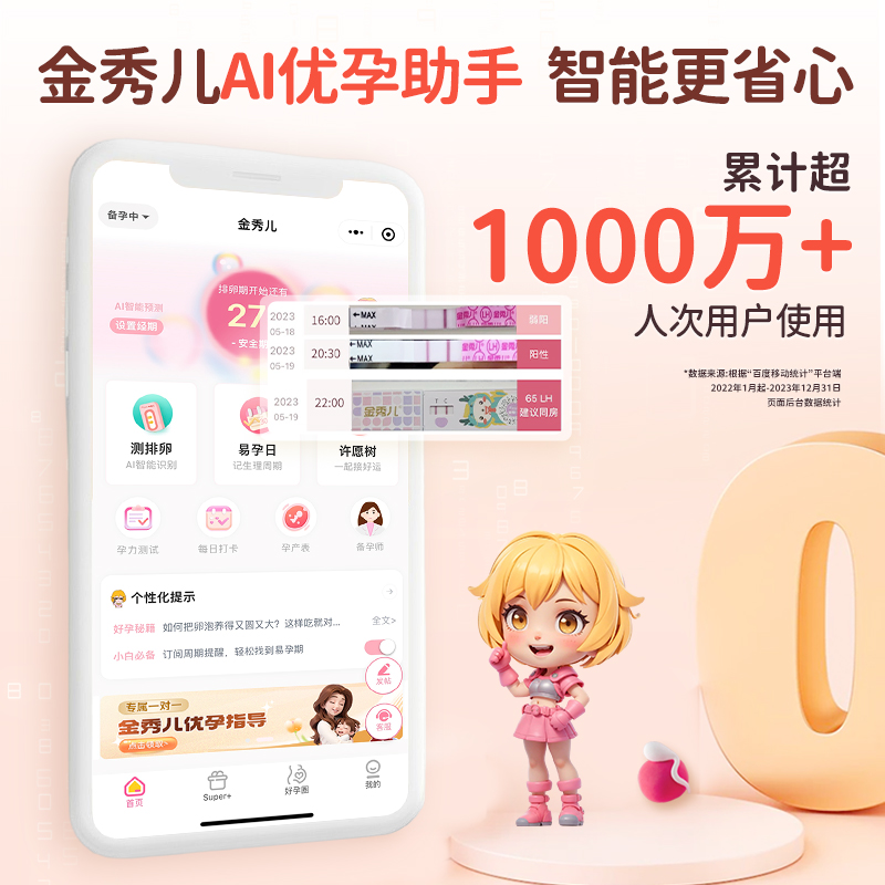  金秀儿排卵卡笔/排卵检测仪