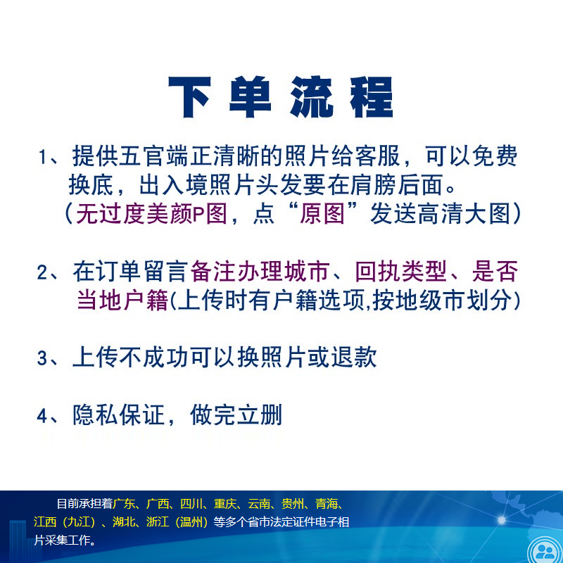 港澳通行证回执护照数码照片采集证件照出入境回执深圳广州图像号 - 图0