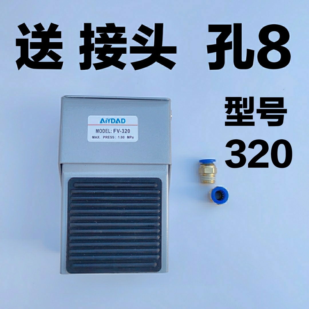 气动脚踏阀Fv420脚踩阀脚踏开关FV320扩胎机脚踏阀放气阀一进一出 - 图1