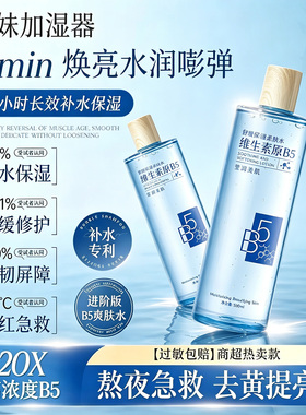 维生素原B5舒缓柔肤水保湿维稳收缩毛孔补水润肌肤抗初老湿敷正品