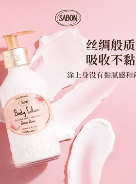 sabon身体乳香体滋润保湿留香