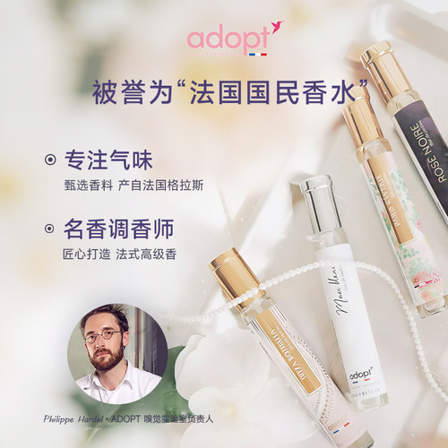 法国adopt白麝香香水白茶雪松茉莉EDP淡香沙龙小众高级香男女送礼 - 图0