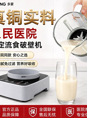 多蒙破壁机豆浆机可拆刀跨境电器