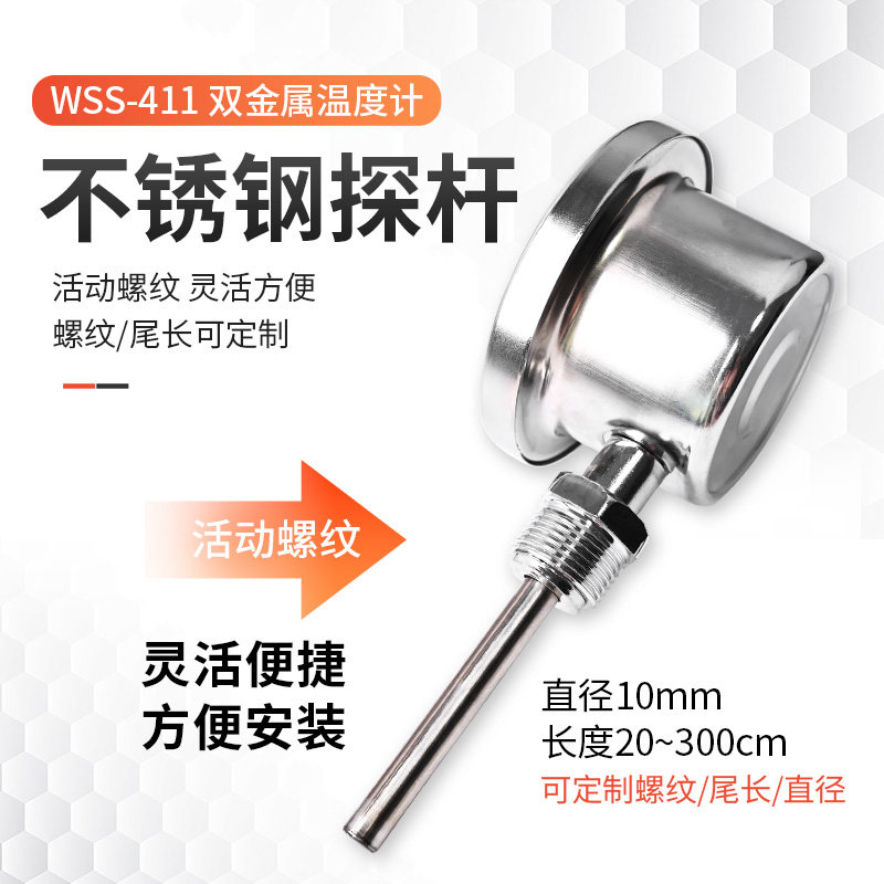 工业双金属温度计加长测温杆WS411径向不锈钢探杆5厘米-3米水温表,淘宝优惠券,粉丝福利购,淘宝优惠卷