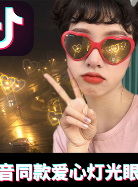 眼里满满的爱情人节礼物网红同款爱心灯光特效眼镜太阳镜创意玩具