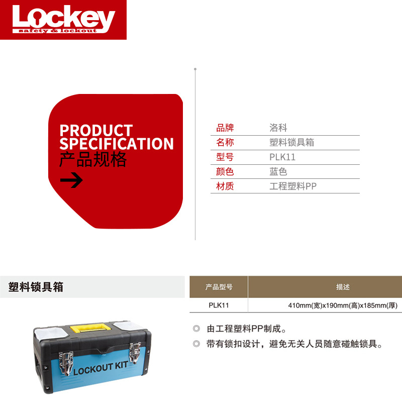 PLK11塑料安全锁具工具手提箱 上锁挂牌集群锁箱锁具箱厂家直销 - 图1