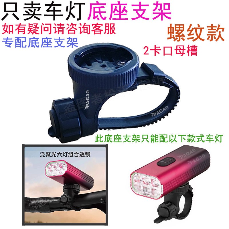 自行车灯底座支架单车前灯架固定支架骑行配件灯座卡扣可旋转支架,淘宝优惠券,粉丝福利购,淘宝优惠卷