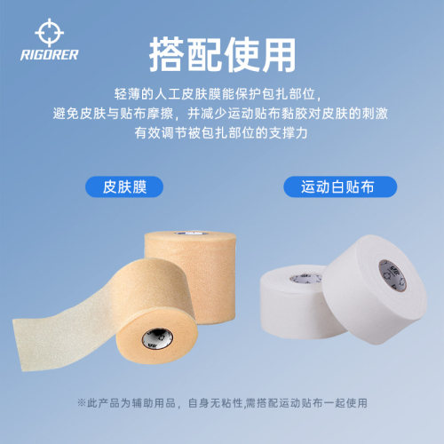 准者肌肉贴胶布防拉伤皮肤膜篮球运动胶带绷带自粘弹性白贴布胶布 - 图0