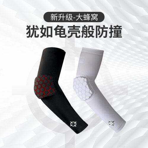 准者蜂窝防撞护臂防晒运动健身跑步训练足球篮球装备透气护肘护腕 - 图2