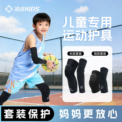 准者天甲儿童护膝运动透气男童足球篮球学生保护关节膝盖专用护具 - 图3