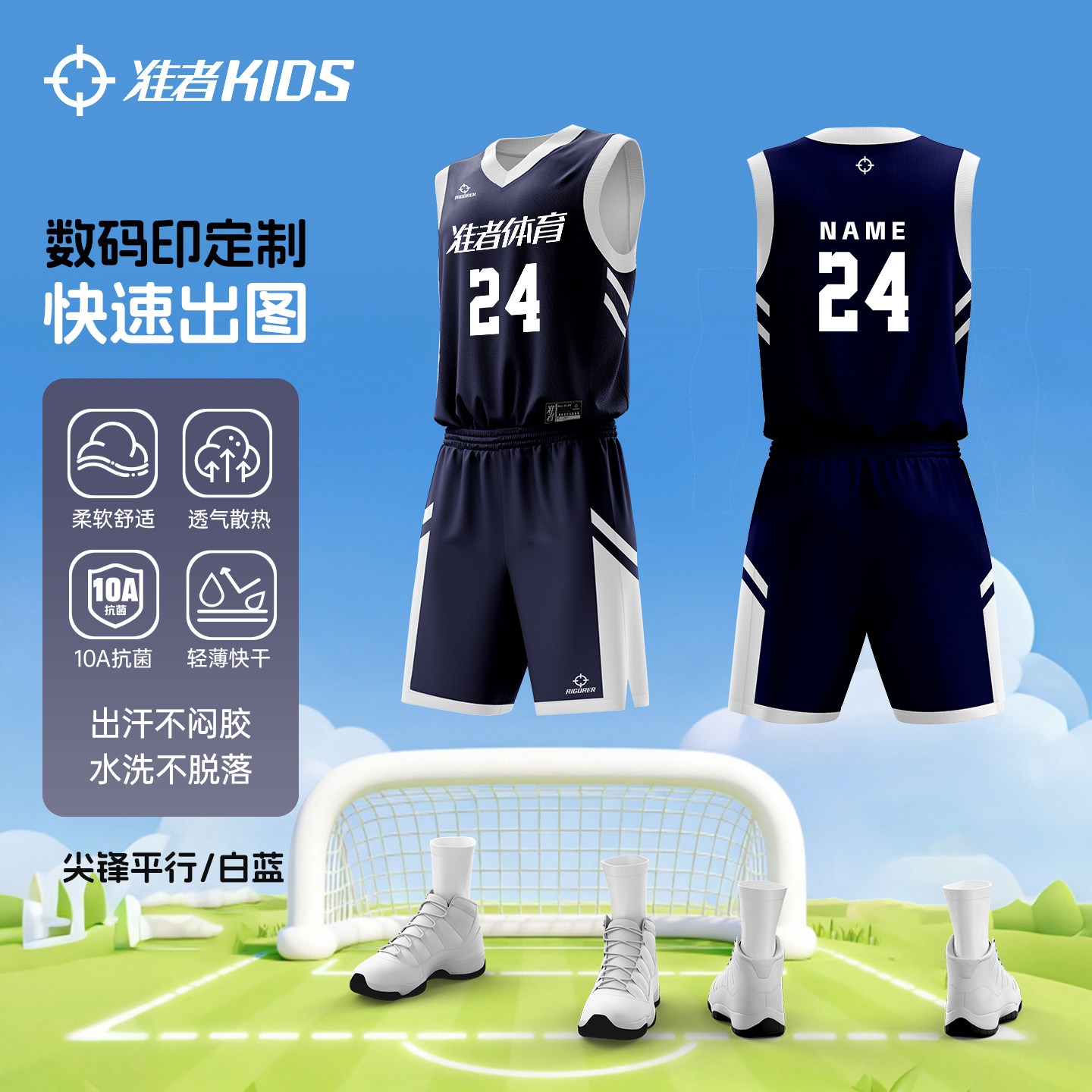 准者儿童篮球服10A抗菌球衣定制数码印比赛服运动训练套装,淘宝优惠券,粉丝福利购,淘宝优惠卷